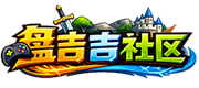盘吉吉